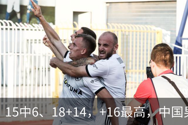15中6、18+14，+16最高，中国男篮真大腿，郭士强给杜锋上一课？